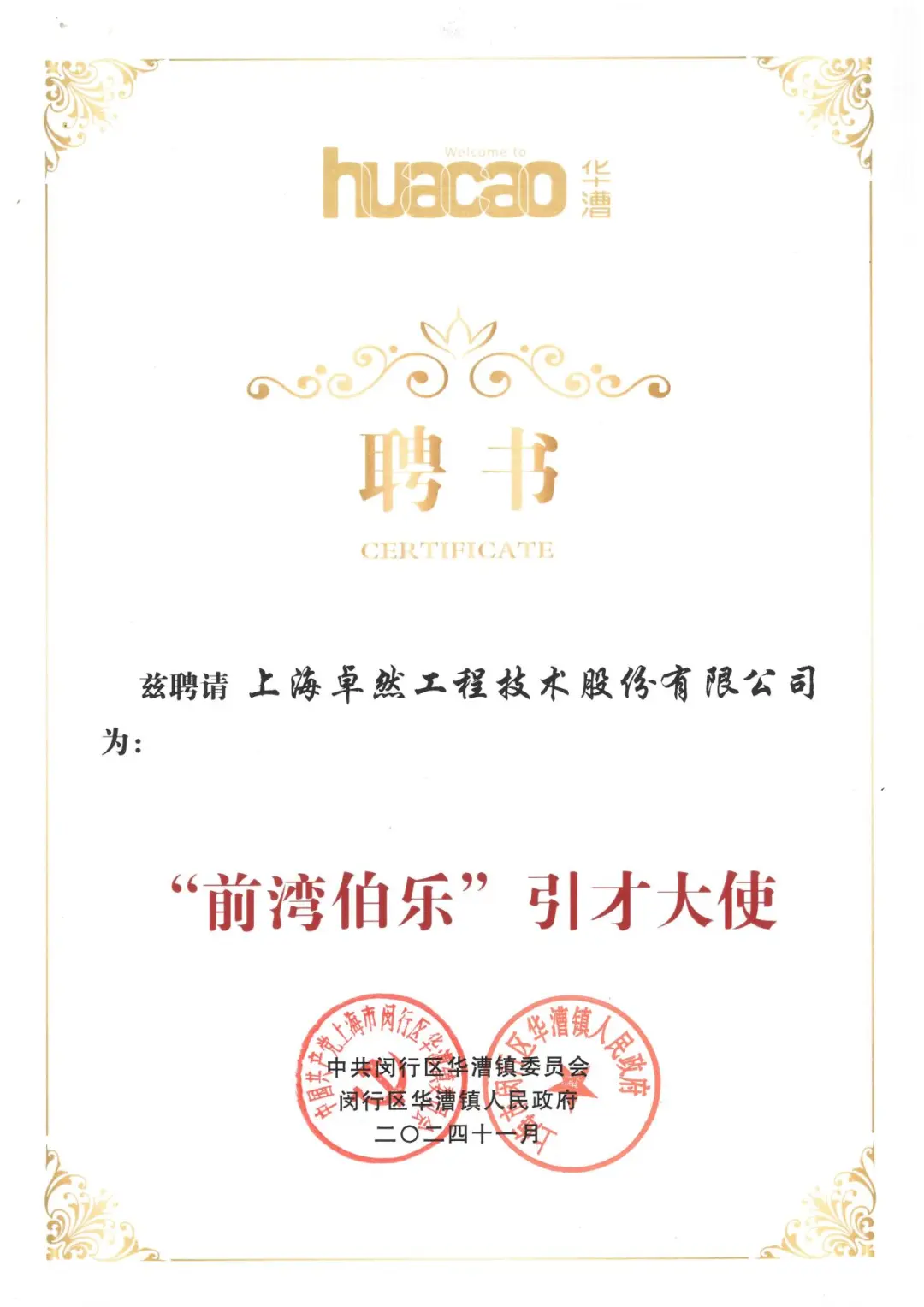 万物向新 秉势而行 | 加拿大pc28预测股份2024年第四季度动态速览