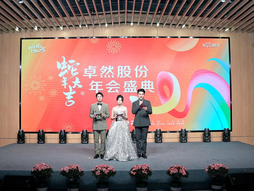 锐意突破 新征启程 | 加拿大pc28预测股份2025年会盛典顺利召开